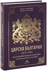 ������ �������� 1879 - 1946 - 