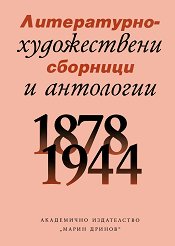����������� - ������������ �������� � ��������� 1877 - 1944 - ��� 1, ���� 1 - 