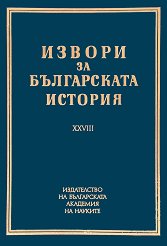 ������ �� ����������� �������  - ��� XXVIII. ����� � �������� ������ - ��� III - �������
