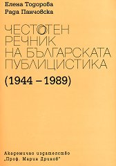      (1944-1989) - 