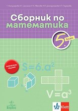 ������� �� ���������� �� 5. ���� - 