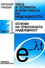 ���� � �������� � ���������� �� ������������ - ���� 1: ������ �� ���������� ���������� - 