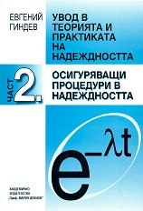 ���� � �������� � ���������� �� ������������ - ���� 2: ����������� ��������� � ������������ - 