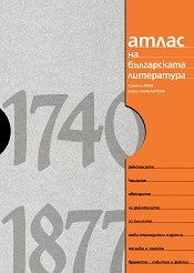 ����� �� ����������� ���������� - 1740 - 1877 - �����