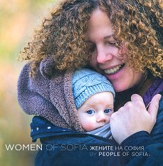������ �� ����� - ��������� Women of Sofia - �����