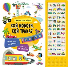 ��� ������, ��� �����? - ������ ��� ����� - 