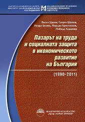 ������� �� ����� � ���������� ������ � �������������� �������� �� �������� (1990-2011) - 