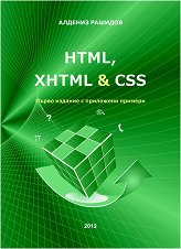 HTML, XHTML & CSS - �����