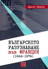 ����������� ����������� ��� ������� 1944 - 1974 - ��������