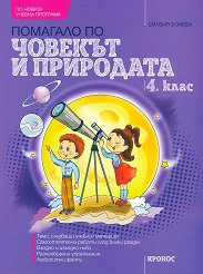 �������� �� ������� � ��������� �� 4. ���� - ������ ��������