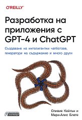 ���������� �� ���������� � GPT-4 � ChatGPT - �����