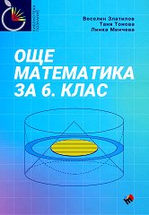 ��� ���������� �� 6. ���� - ��������