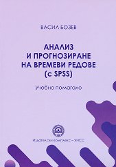 ������ � ������������ �� ������� ������ (� SPSS) ������ �������� - �����