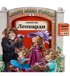 ����� ���� ������ - ������ 8: ��������� �������� - ������ �����