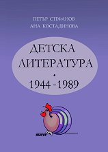 ������ ���������� 1944 - 1989 - �����