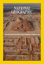 National Geographic �������� - �����