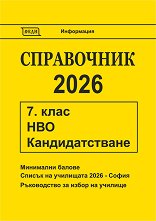 ���������� 2026 �� �������������� ���� 7. ���� - �������
