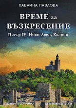 ����� �� ����������� - ����� IV, ����-����, ������ - �����