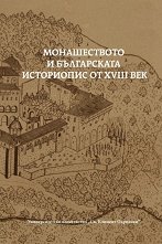 ������������ � ����������� ���������� �� XVIII ��� - �������