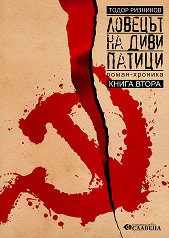 ������� �� ���� ������ - ����� 2 - �����