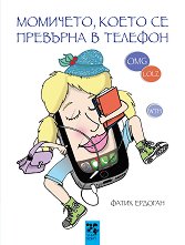 ��������, ����� �� �������� � ������� - 