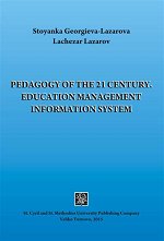 Pedagogy of the 21 century. Education management information system - �����