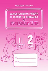 ������������� ������ � ������ �� �������� �� ��������� ���� �� 2. ���� - 2 ����� - 