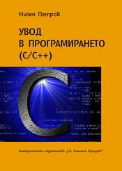 ���� � �������������� (C/C++) - �����
