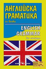 ��������� ��������� �� ����� English grammar for everyone - �������