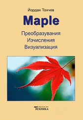 Maple - ��������������, ����������, ������������ - �����