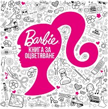 Barbie: ����� �� ���������� - ������ �����