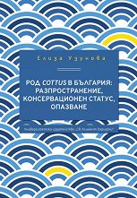 ��� Cottus � ��������: ���������������, �������������� ������, �������� - �����