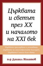 �������� � ������ ���� XX � �������� �� XXI ��� - ��� 2 - �����