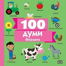 100 :  - 