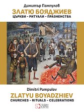 ����� ��������. ������. �������. ����������� Zlatyu Boyadziev. Churches. Rituals. Celebrations - �����