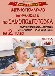 ���� ���������: ������ �������� �� �������� �� �������������� �� 2. ���� - ���� 1 - ��������