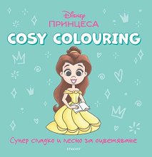 Cosy Colouring: �������� - ������ �����