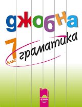 ������ ��������� �� ��������� ���� �� 7. ���� - 