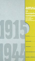����� �� ����������� ���������� - ��� II: 1915 - 1944 - 