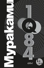 1Q84 - 
