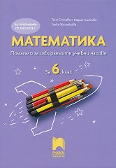 �������� �� ����������� ������ ������ �� ���������� �� 6. ���� - 