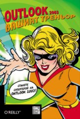 ������ �������: Outlook 2003 + CD - �����