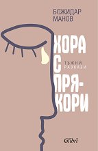 ���� � �������. ����� ������� - 