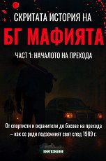 �������� ������� �� �� ������� - ����� 1: �������� �� ������� - �����