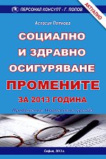 �������� � ������� ����������� ��������� �� 2013 �. - 