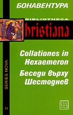������ ����� ��������� Collationes in Hexaemeron - �����