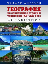��������� �� ���������� ������ � ��������� (XV - XXI ���) - �������