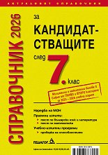 ���������� �� ���������������� ���� 7. ���� - 2026 - ������ ��������